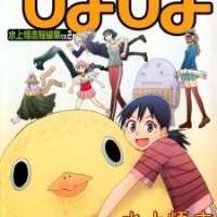  ����� Piyo Piyo <small>Story & Art</small> 